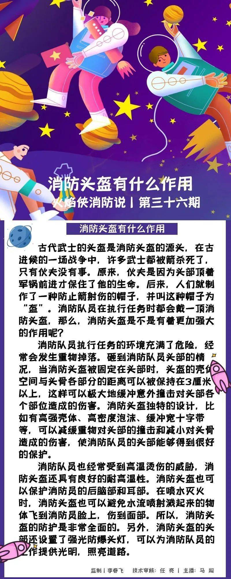 
火焰侠消防说丨第三十六期：消防头盔有什么作用【星空体育app下载】(图6)